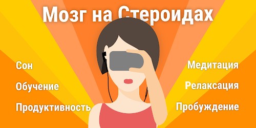 Mindroid: AVS, Mind machine
